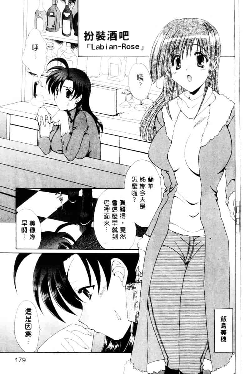 [黒河澪] ラブ♥チラ_第9集