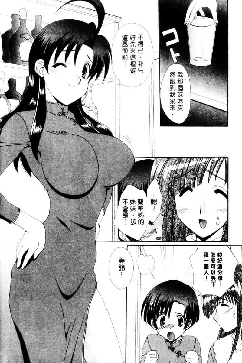 [黒河澪] ラブ♥チラ_第9集