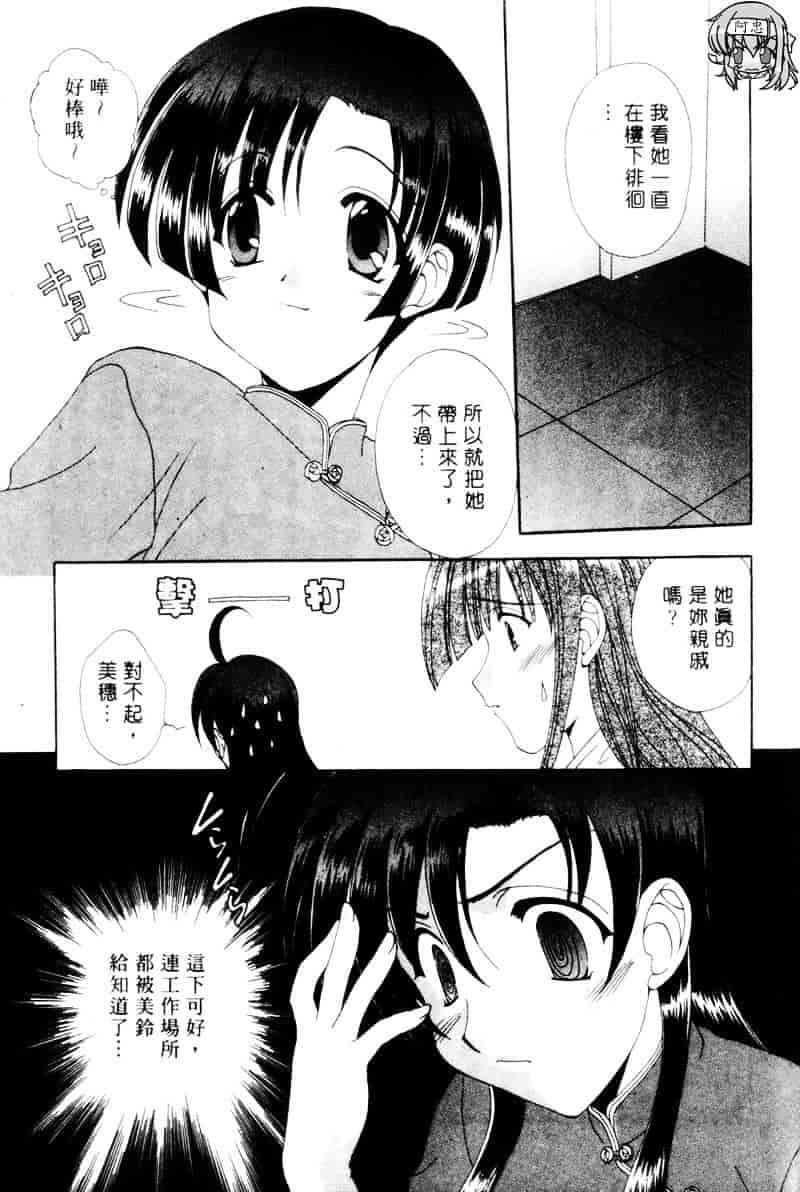[黒河澪] ラブ♥チラ_第9集
