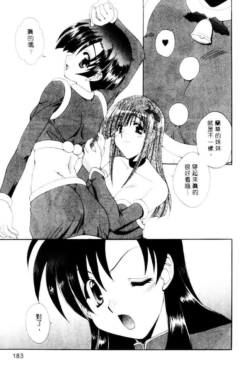 [黒河澪] ラブ♥チラ_第10集