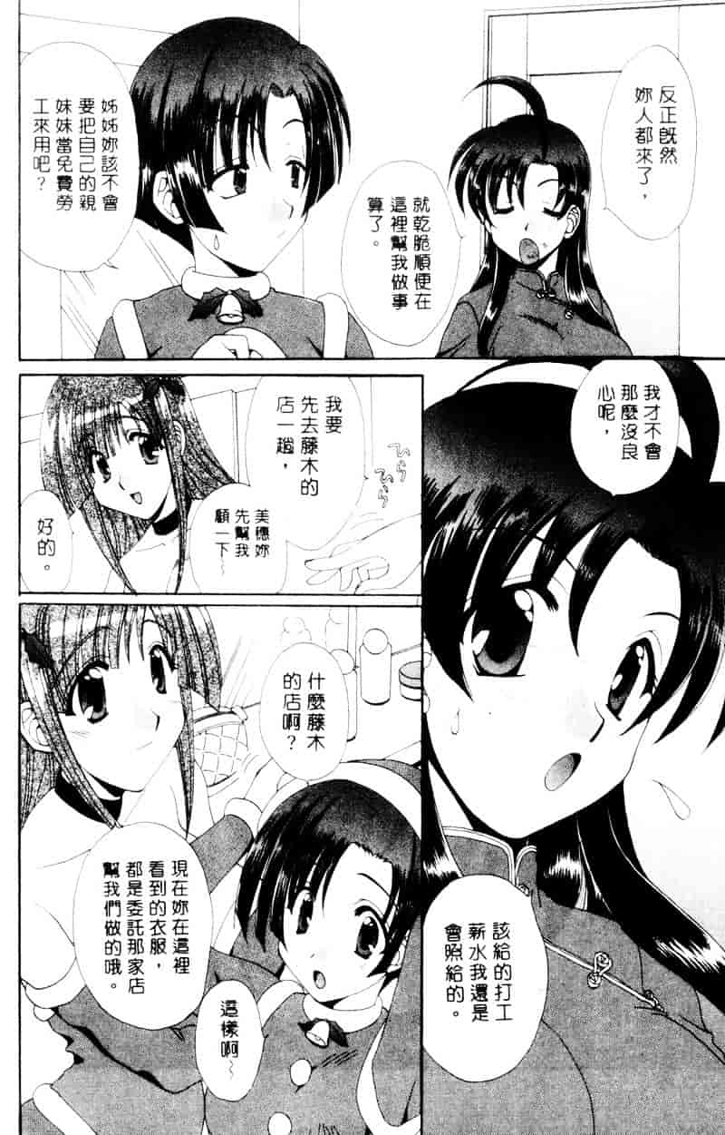 [黒河澪] ラブ♥チラ_第10集