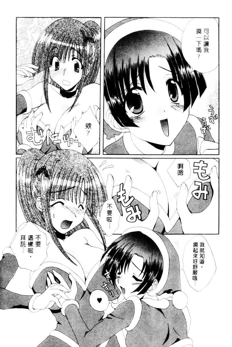[黒河澪] ラブ♥チラ_第10集