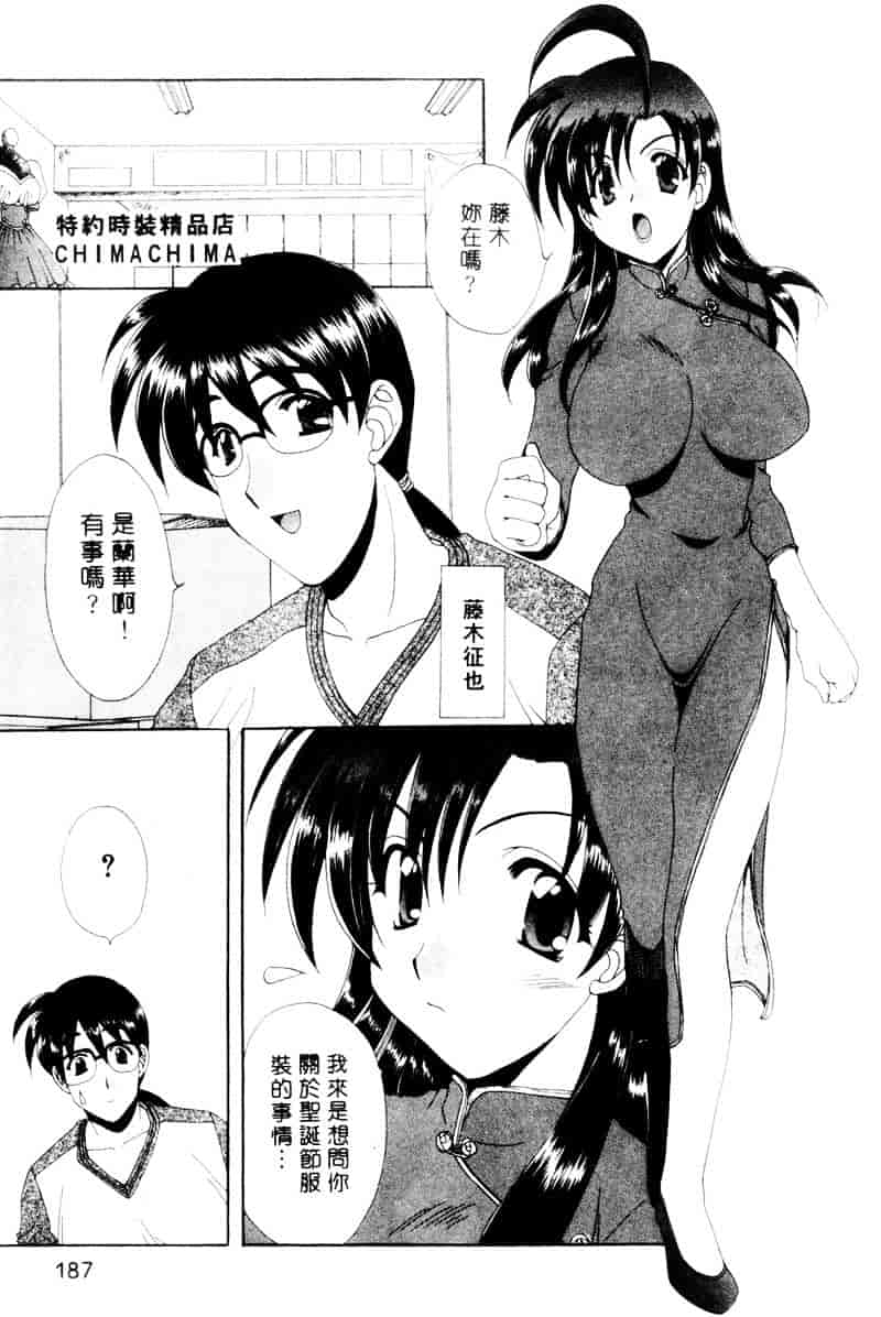[黒河澪] ラブ♥チラ_第10集