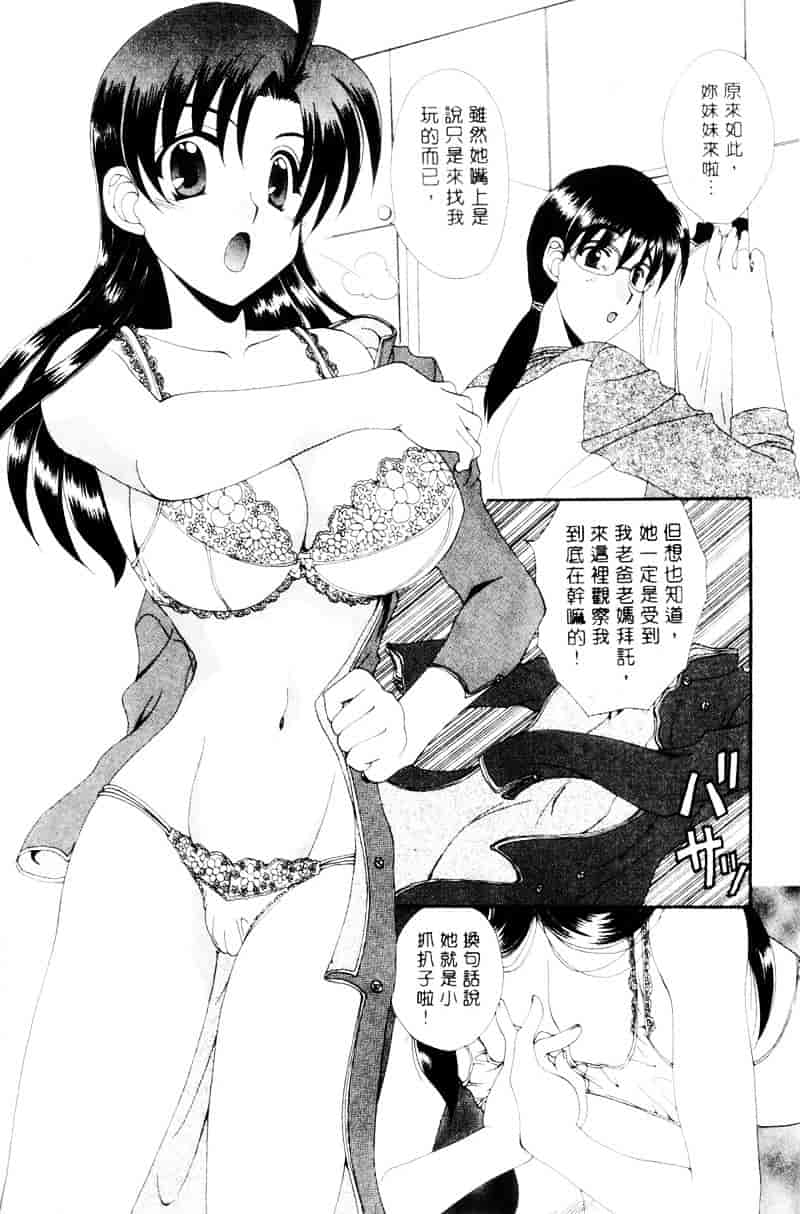 [黒河澪] ラブ♥チラ_第10集