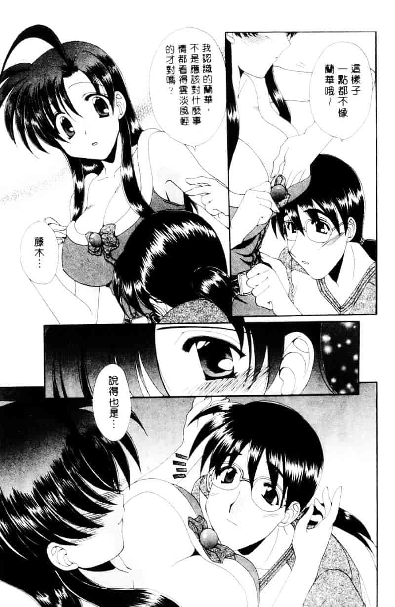 [黒河澪] ラブ♥チラ_第10集