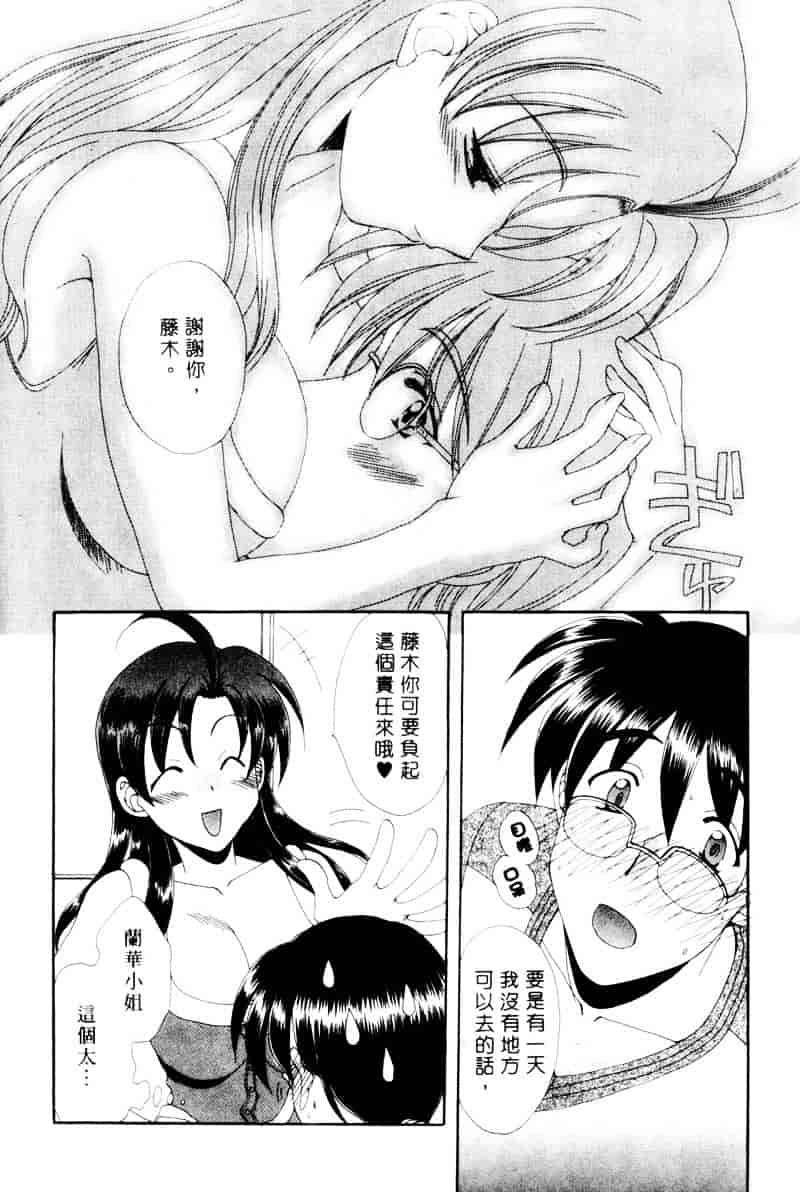 [黒河澪] ラブ♥チラ_第10集