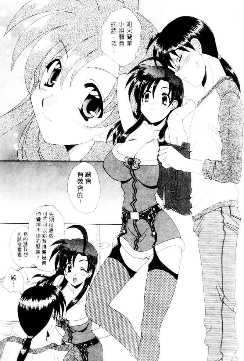 [黒河澪] ラブ♥チラ_第10集
