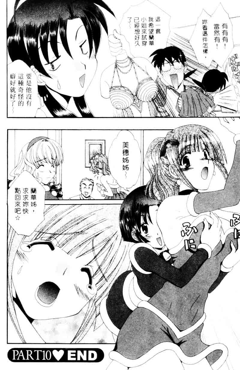 [黒河澪] ラブ♥チラ_第10集