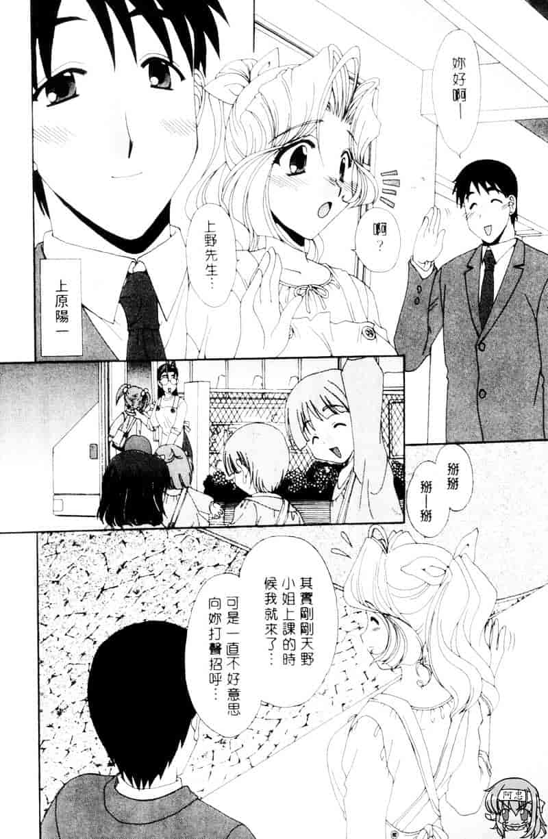 [黒河澪] ラブ♥チラ_第10集