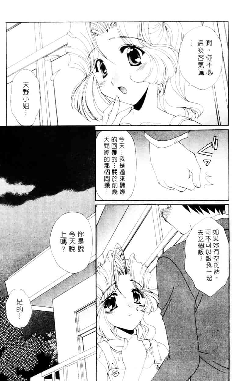 [黒河澪] ラブ♥チラ_第10集
