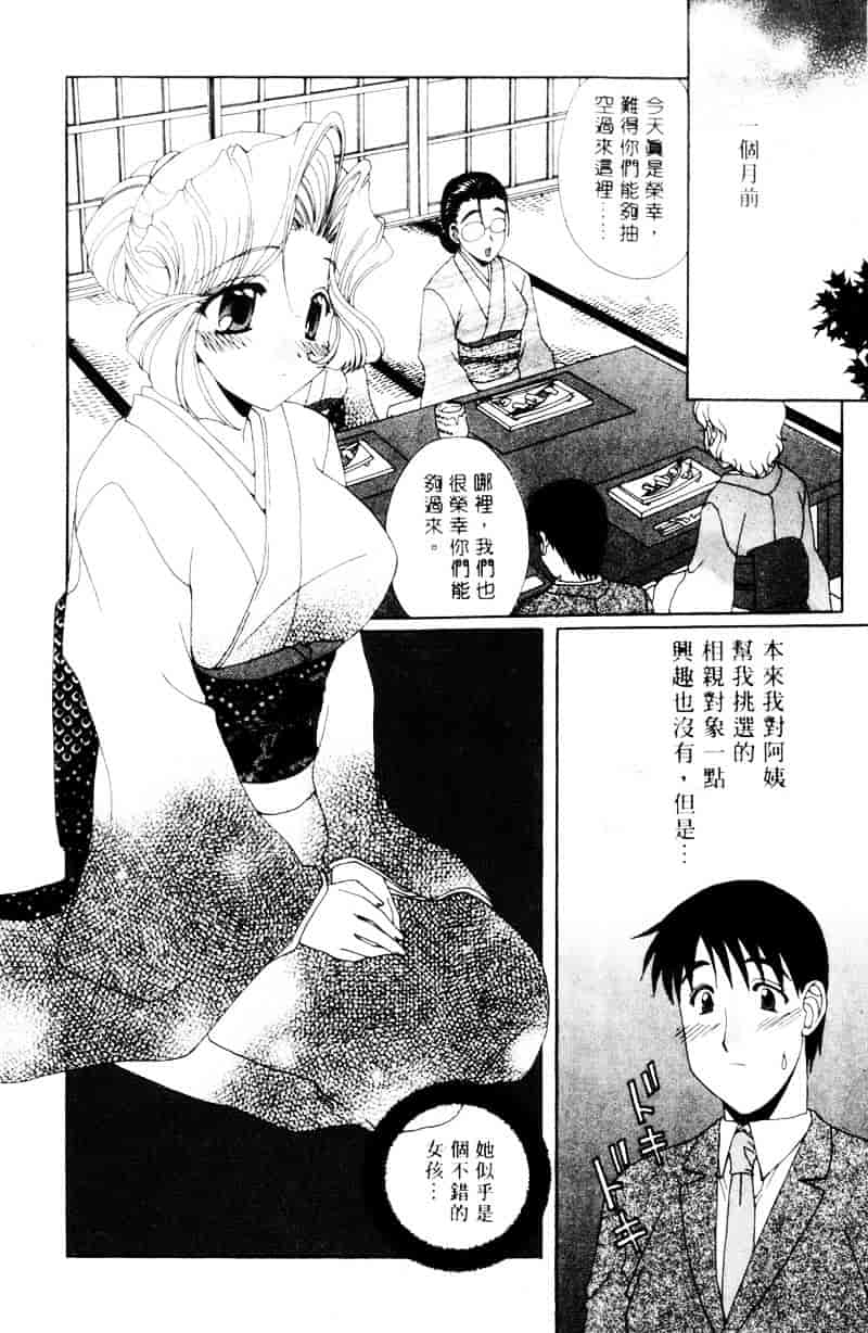 [黒河澪] ラブ♥チラ_第10集