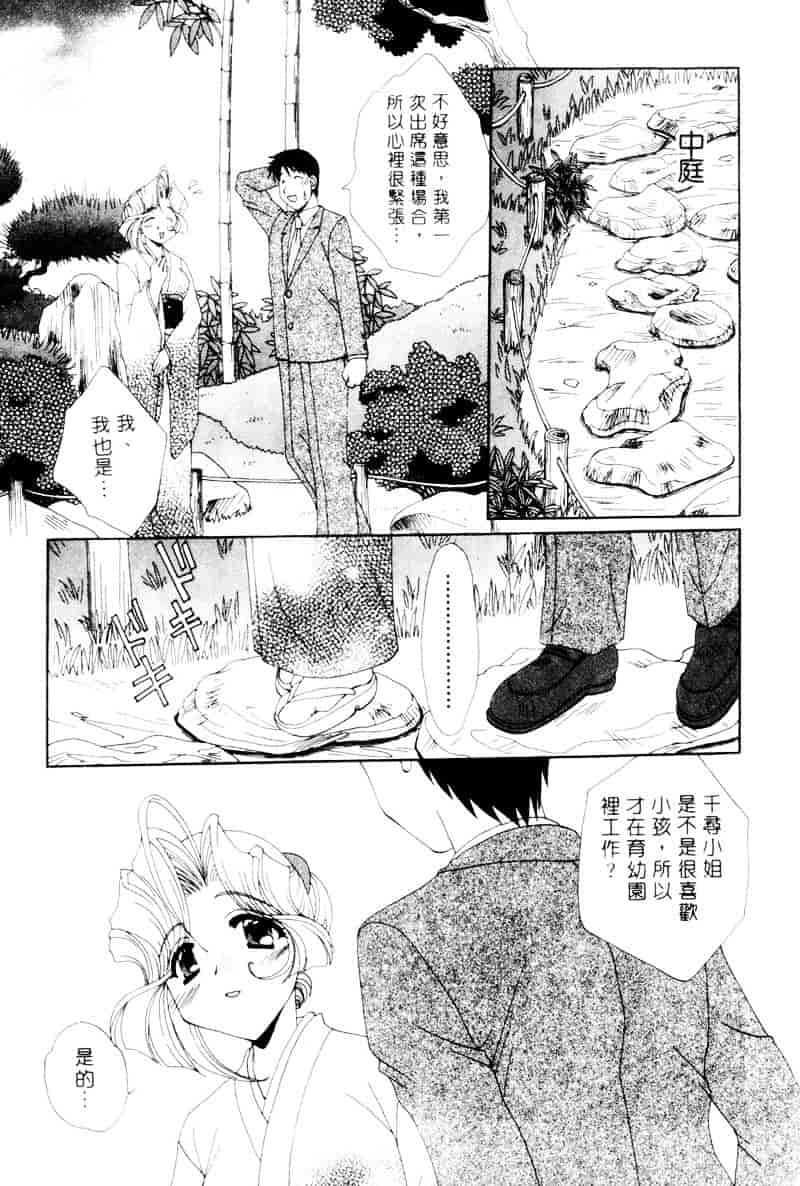[黒河澪] ラブ♥チラ_第10集