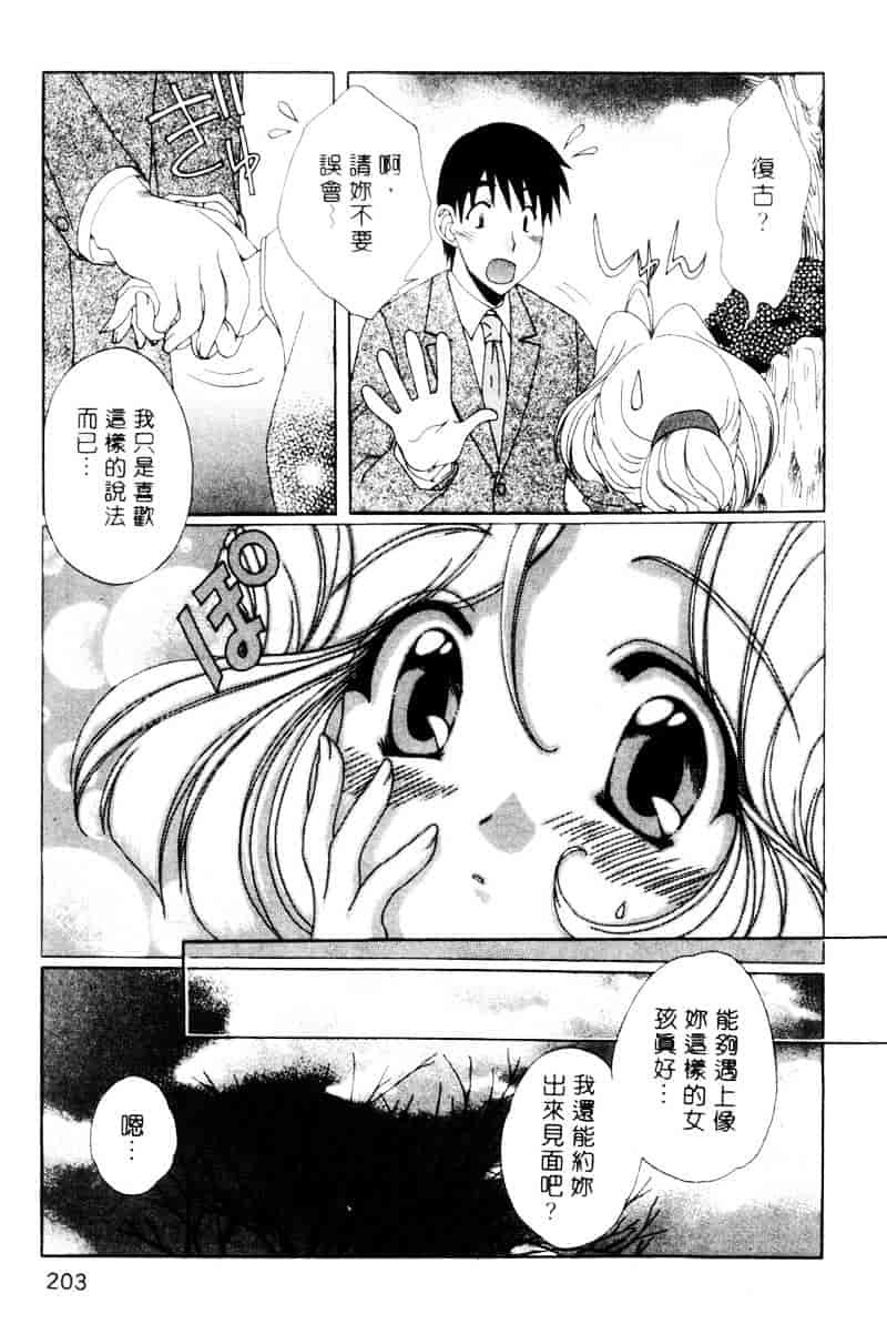 [黒河澪] ラブ♥チラ_第11集