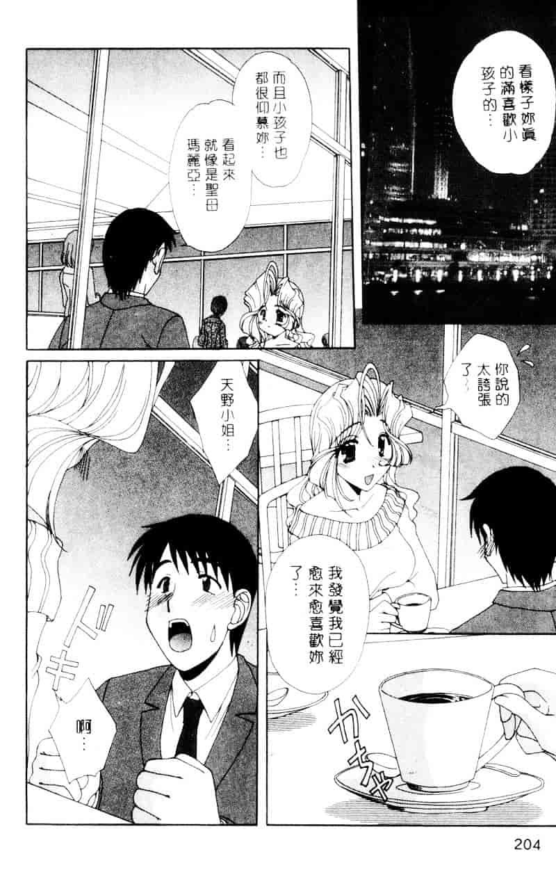 [黒河澪] ラブ♥チラ_第11集