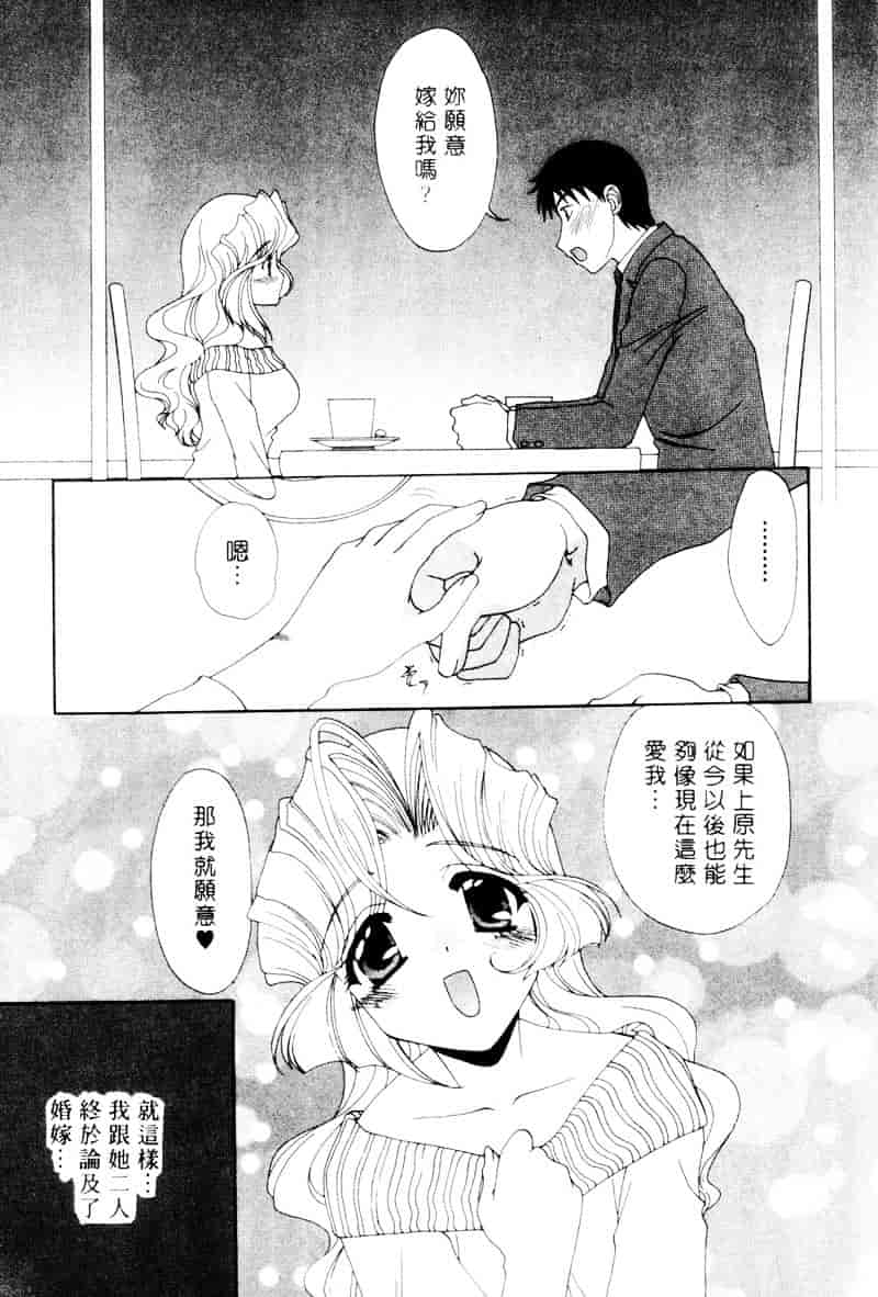 [黒河澪] ラブ♥チラ_第11集