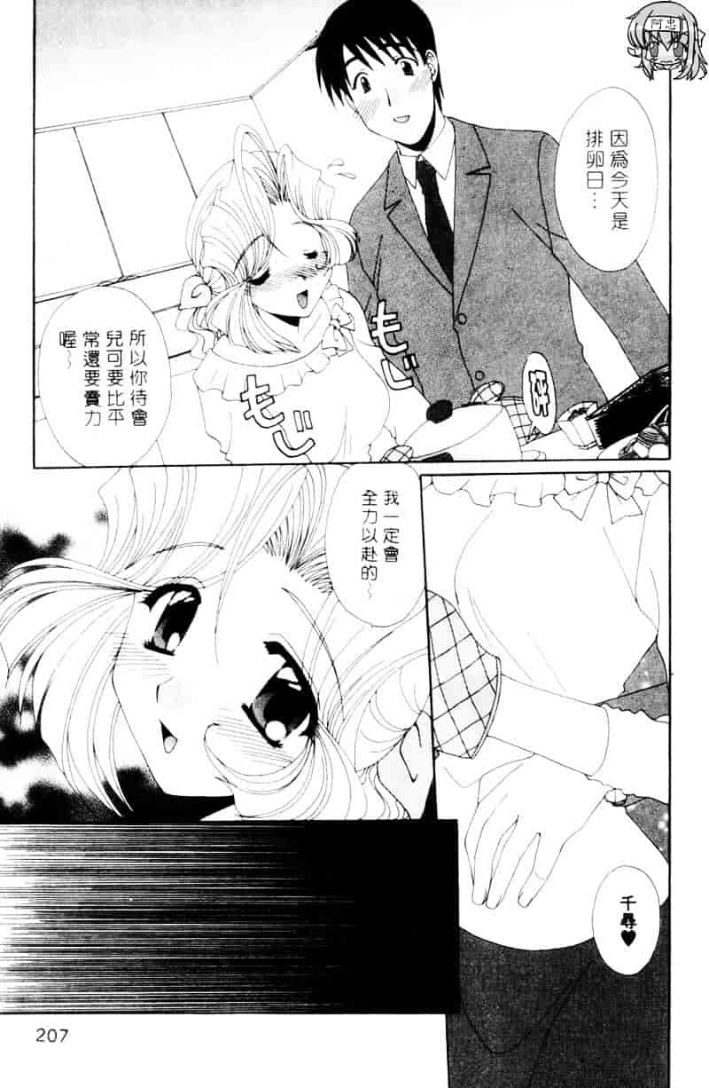 [黒河澪] ラブ♥チラ_第11集