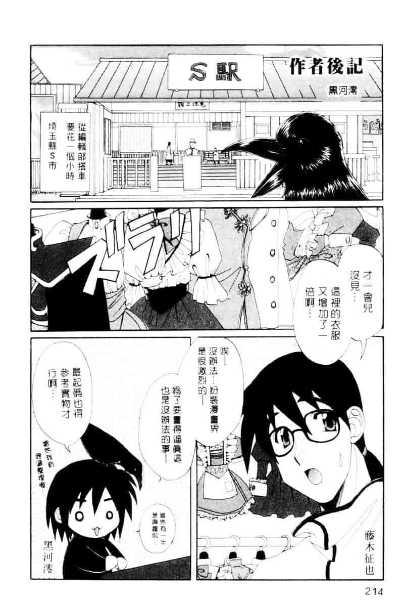 [黒河澪] ラブ♥チラ_第11集