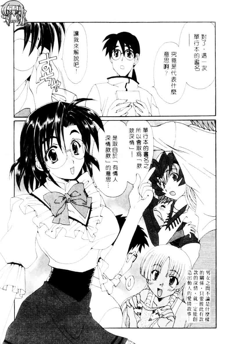 [黒河澪] ラブ♥チラ_第11集