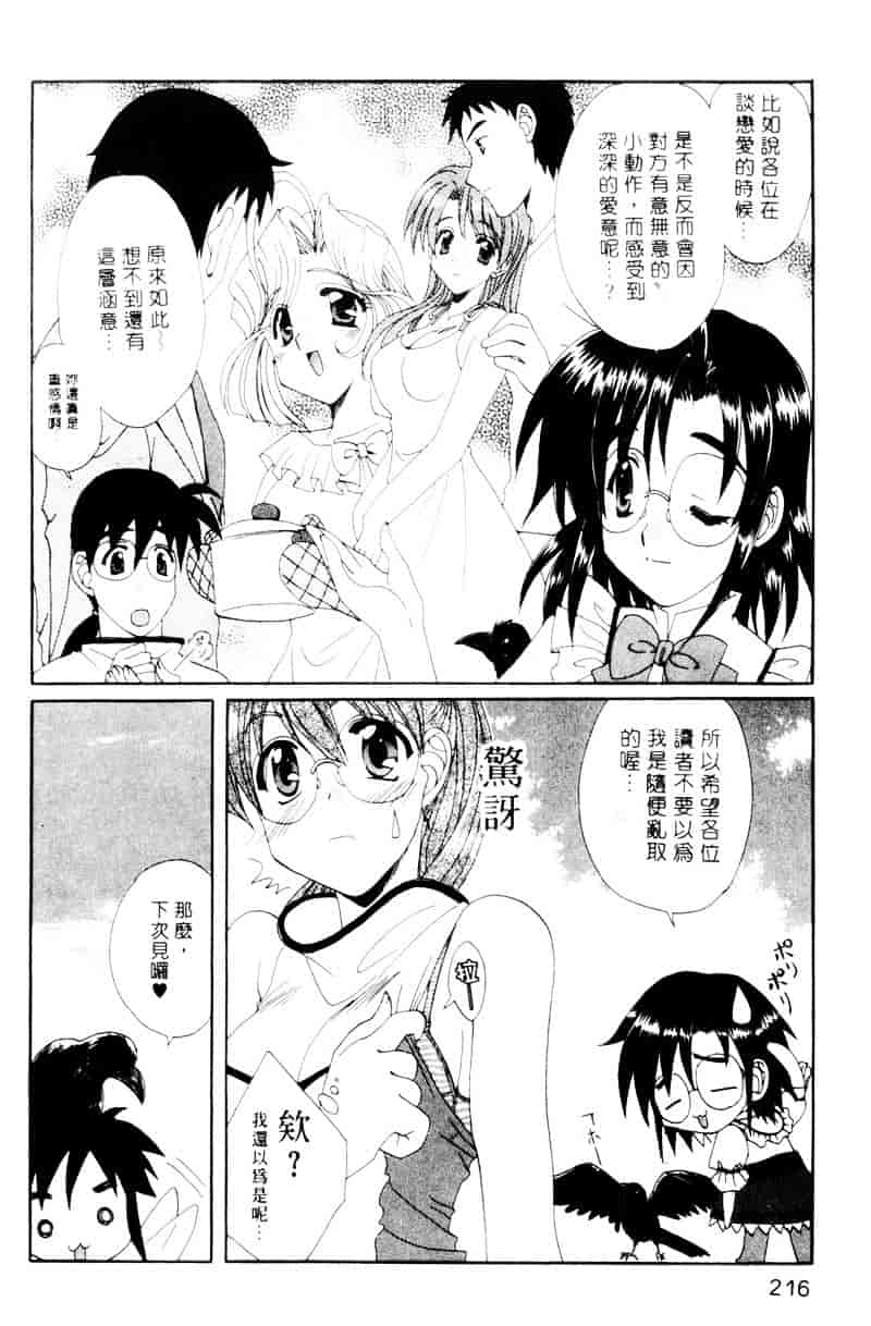 [黒河澪] ラブ♥チラ_第11集