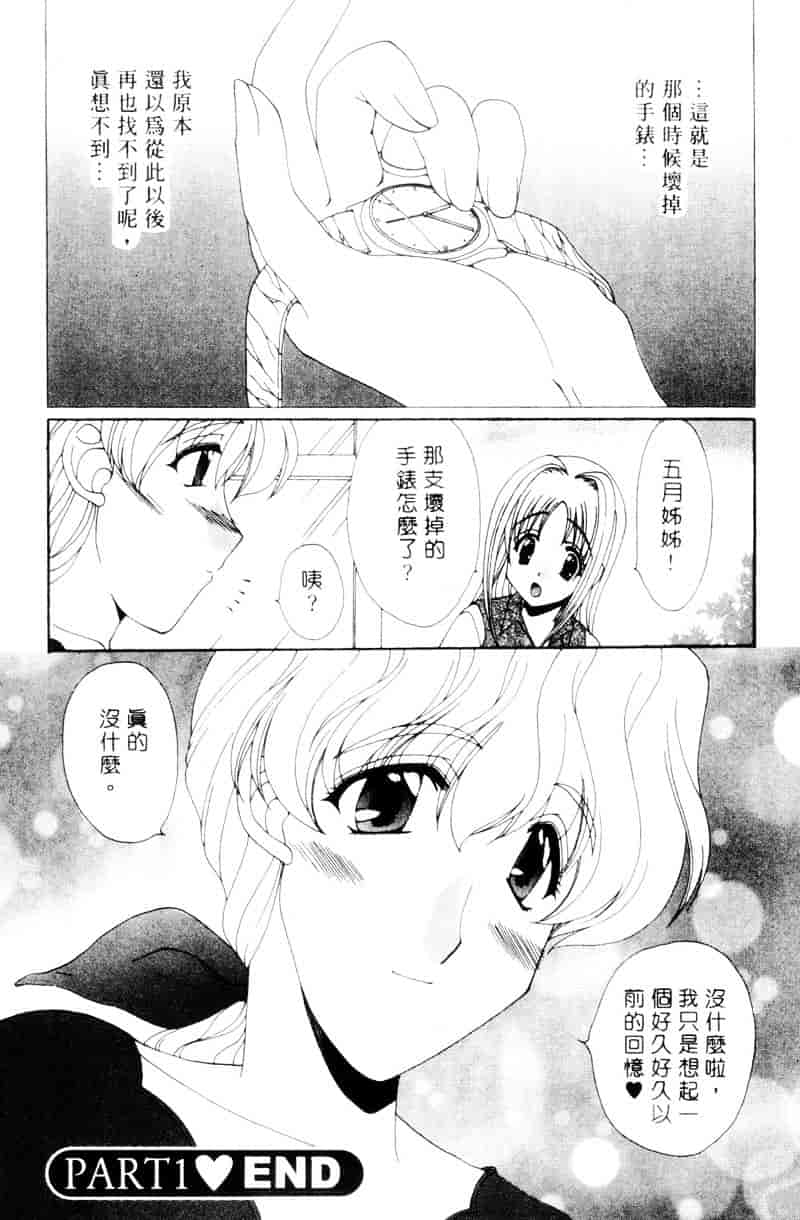 [黒河澪] ラブ♥チラ_第2集