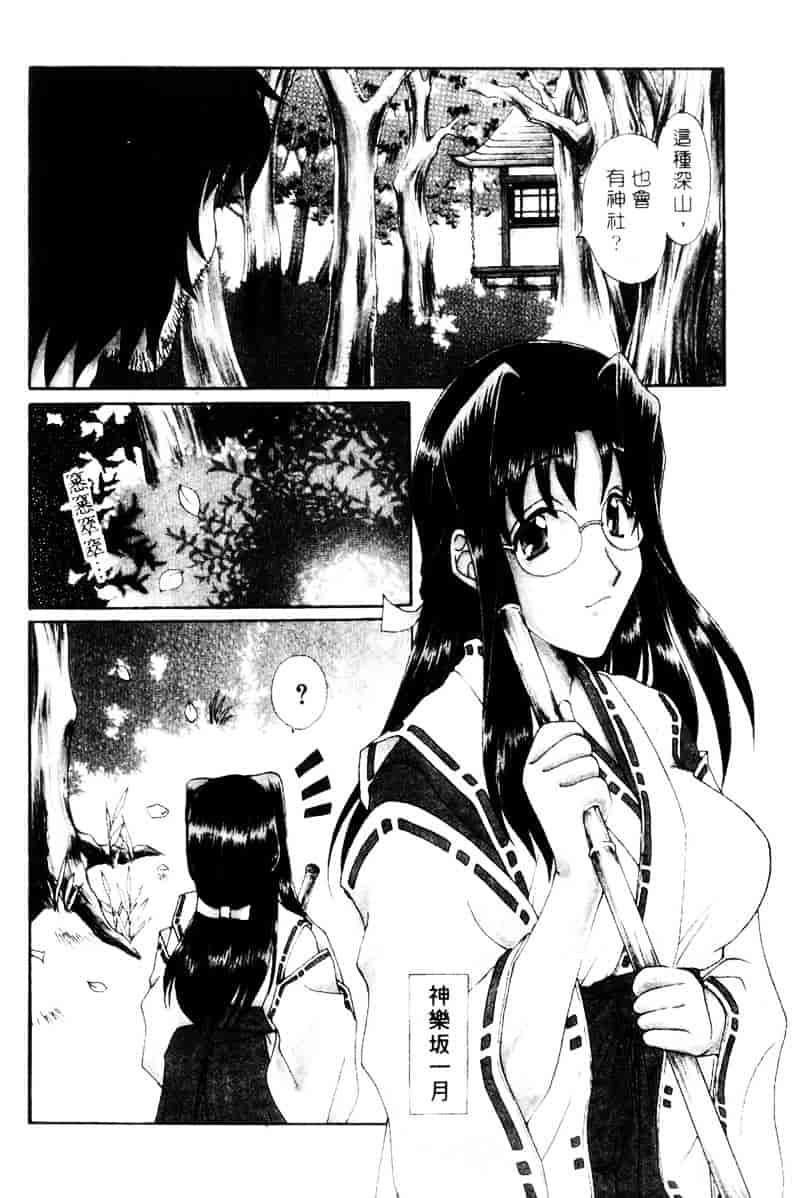 [黒河澪] ラブ♥チラ_第2集