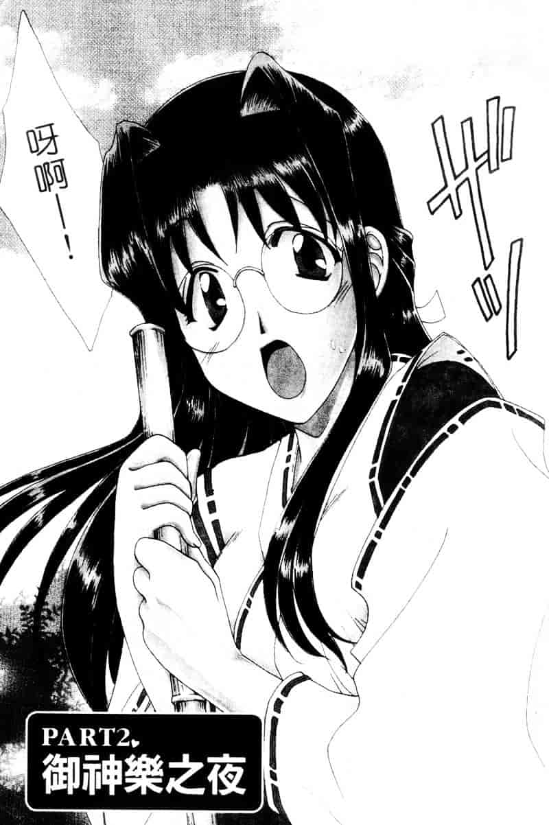 [黒河澪] ラブ♥チラ_第2集