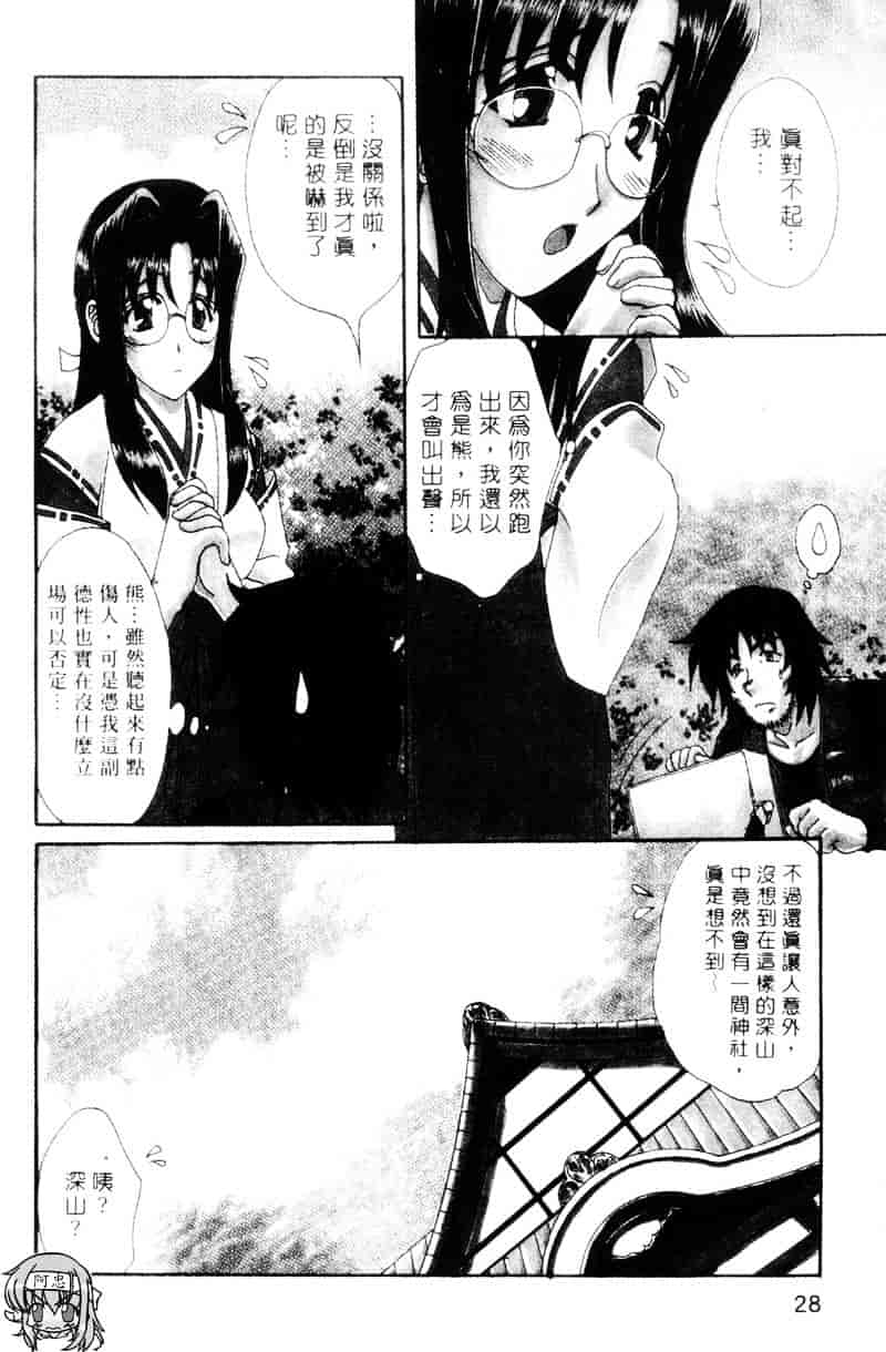 [黒河澪] ラブ♥チラ_第2集