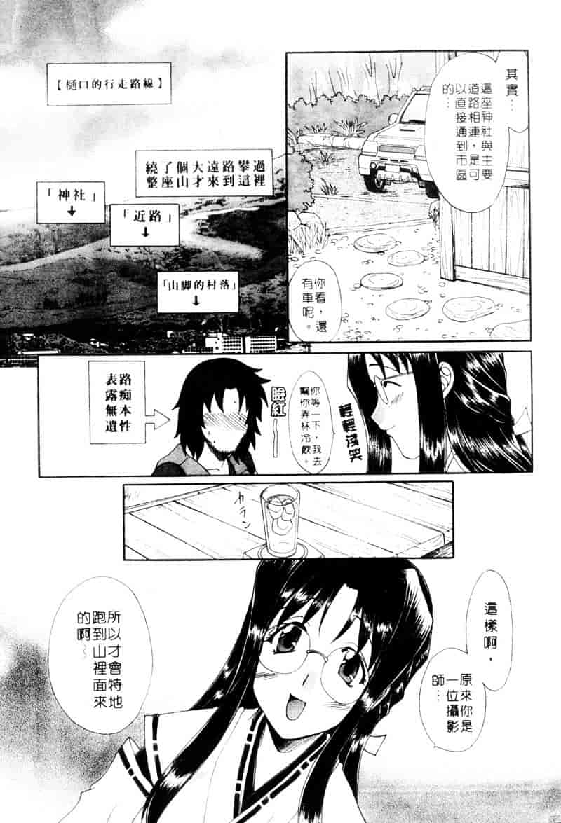 [黒河澪] ラブ♥チラ_第2集