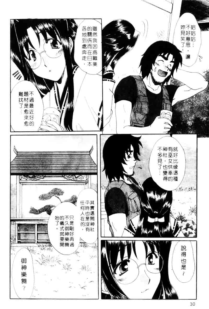 [黒河澪] ラブ♥チラ_第2集