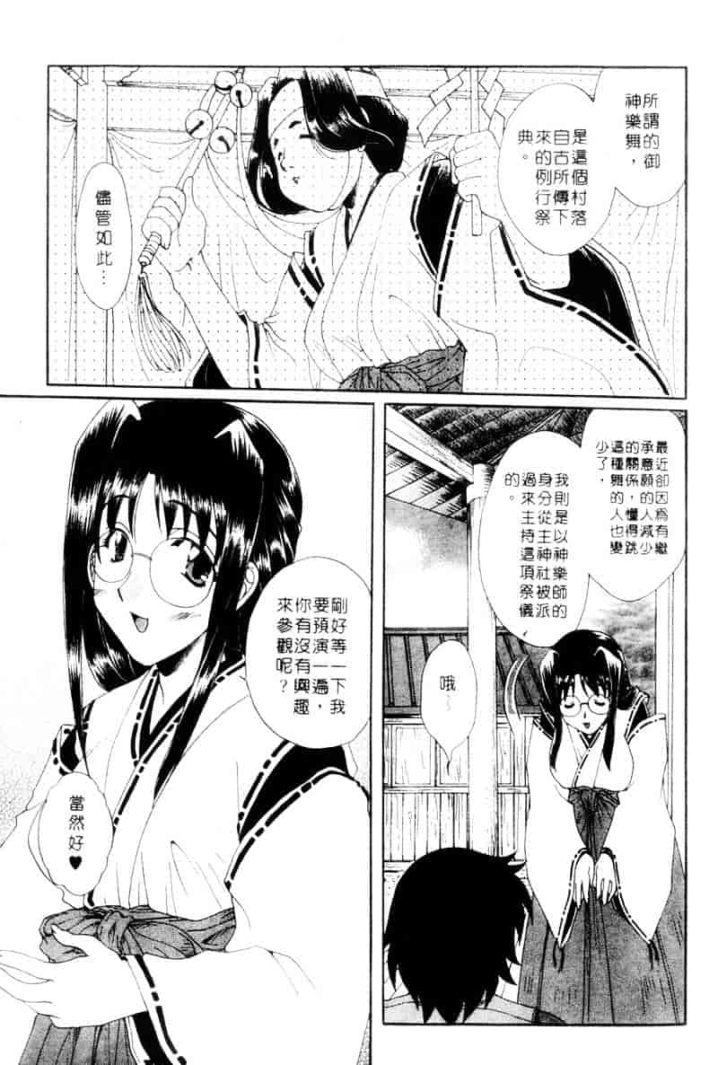 [黒河澪] ラブ♥チラ_第2集