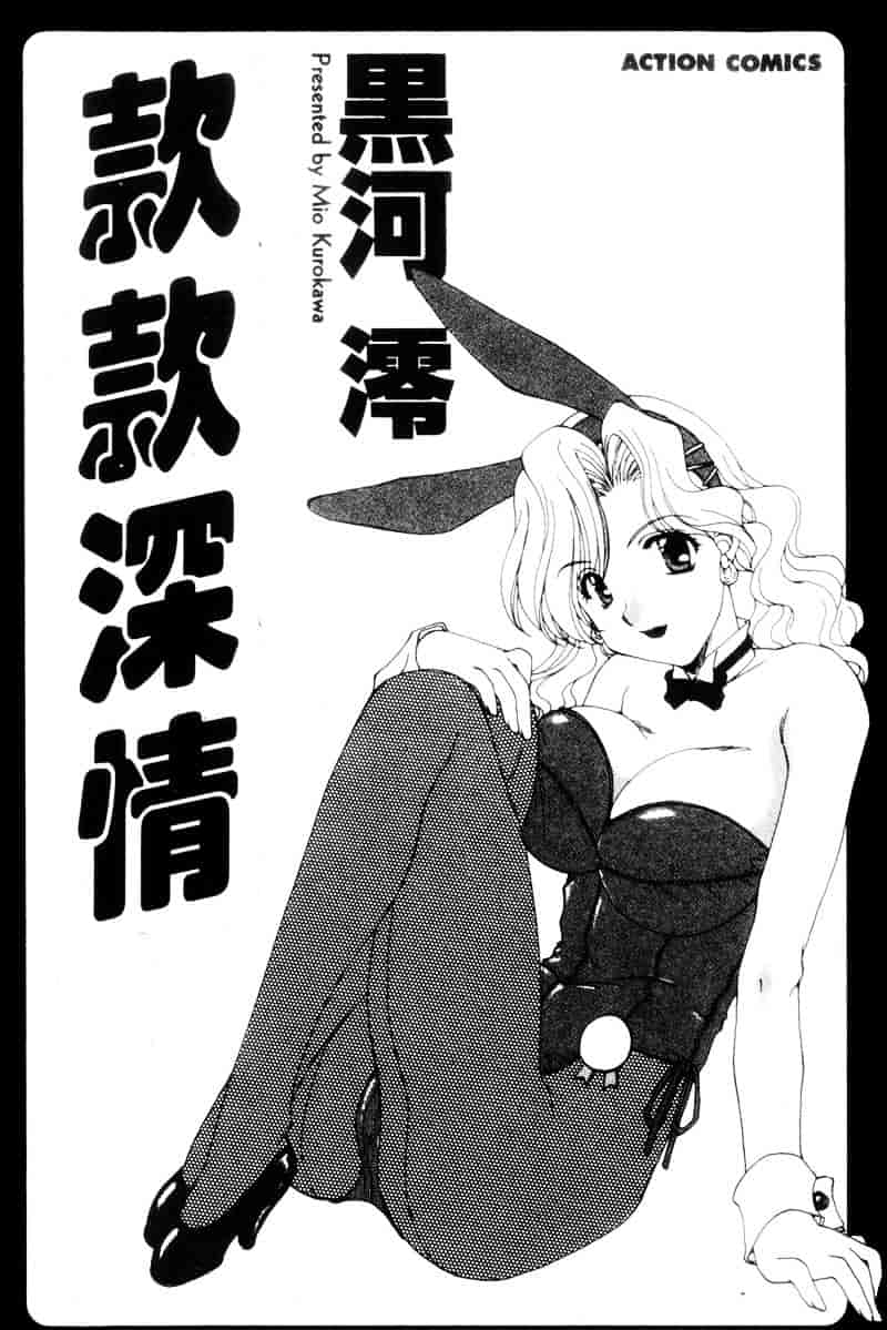 [黒河澪] ラブ♥チラ_第1集