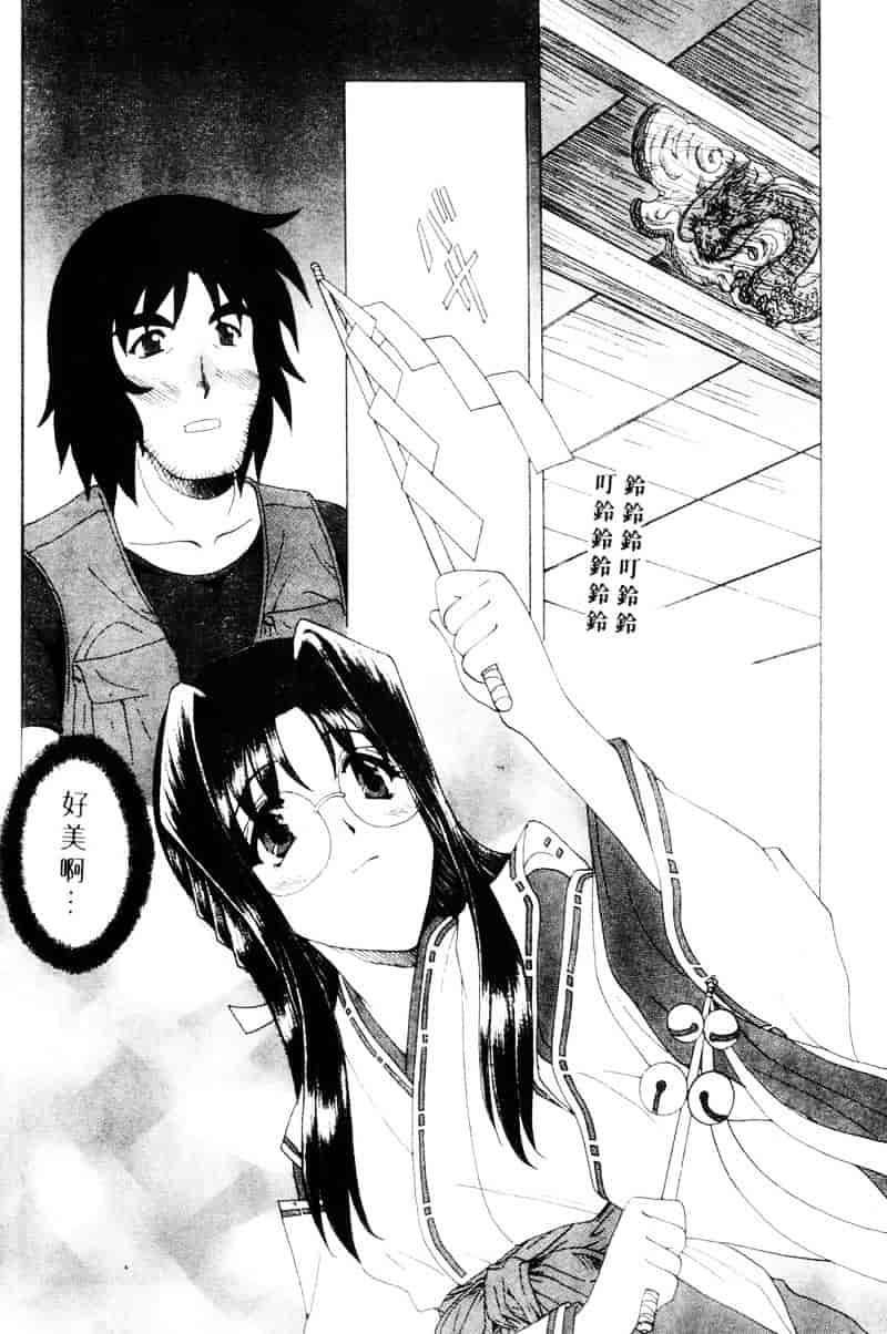 [黒河澪] ラブ♥チラ_第2集