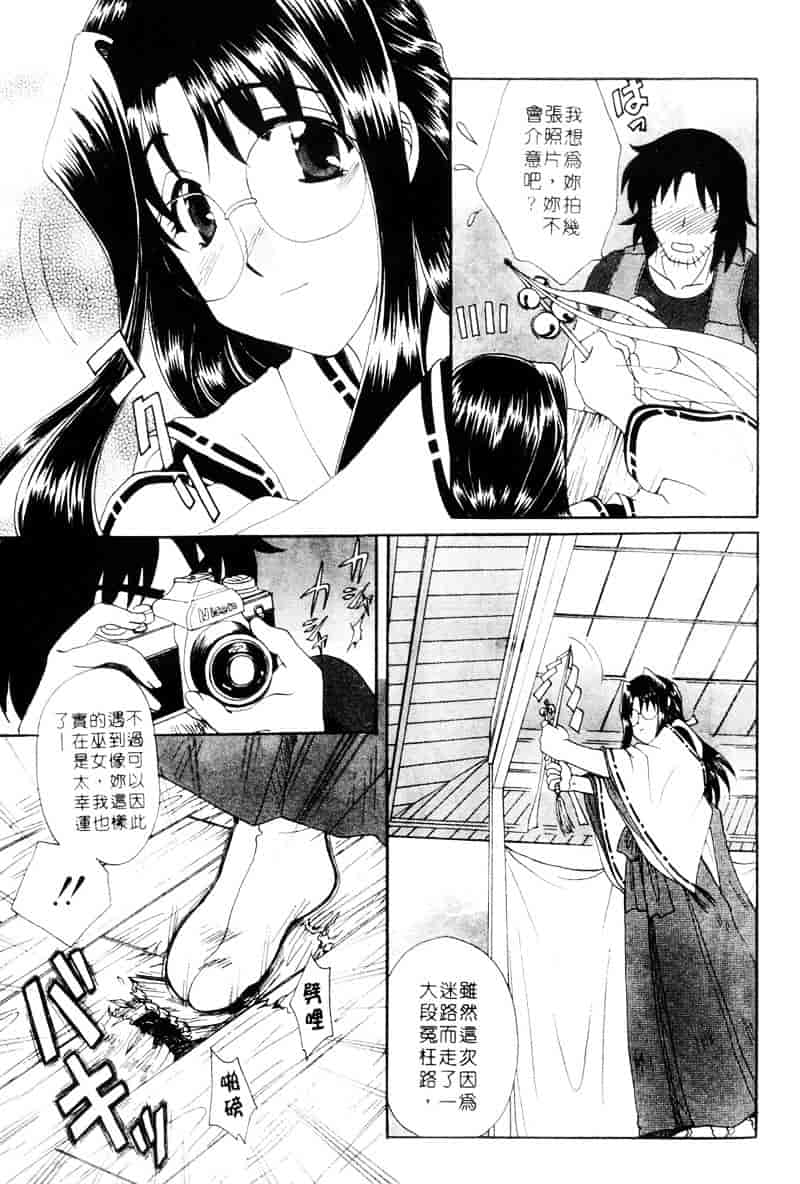 [黒河澪] ラブ♥チラ_第2集