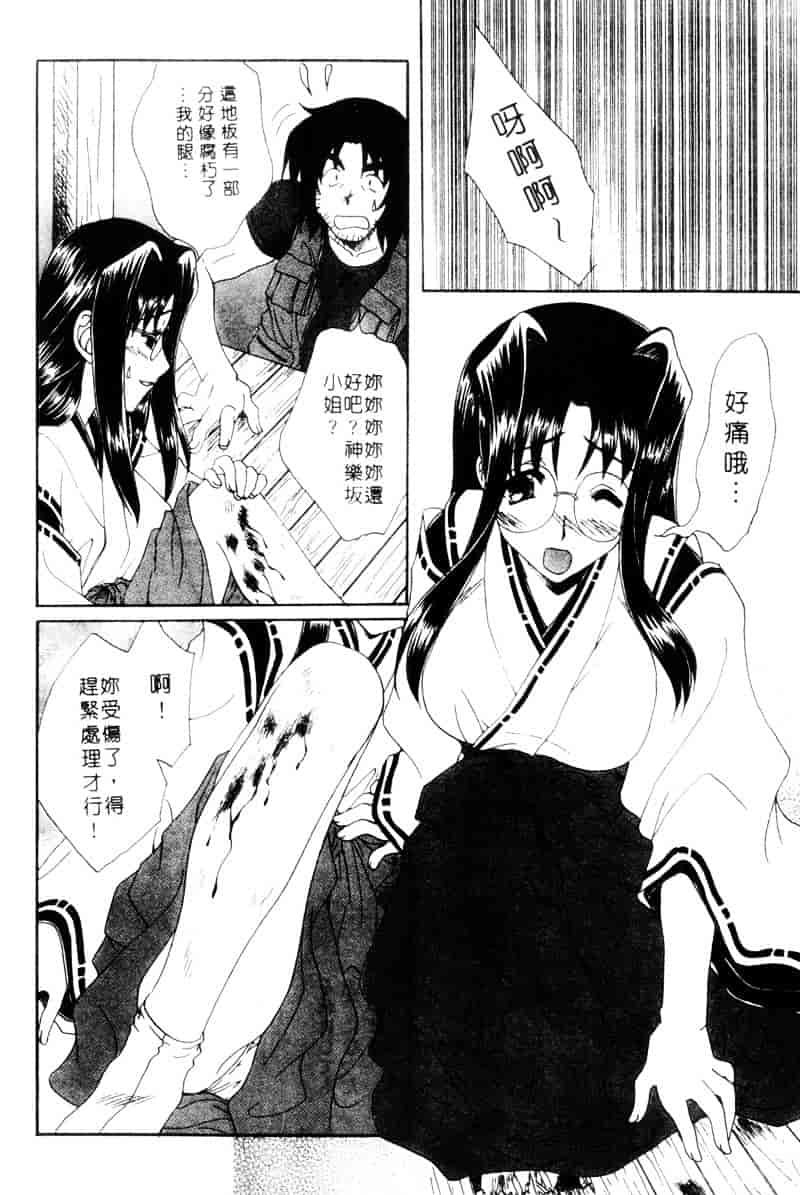 [黒河澪] ラブ♥チラ_第2集