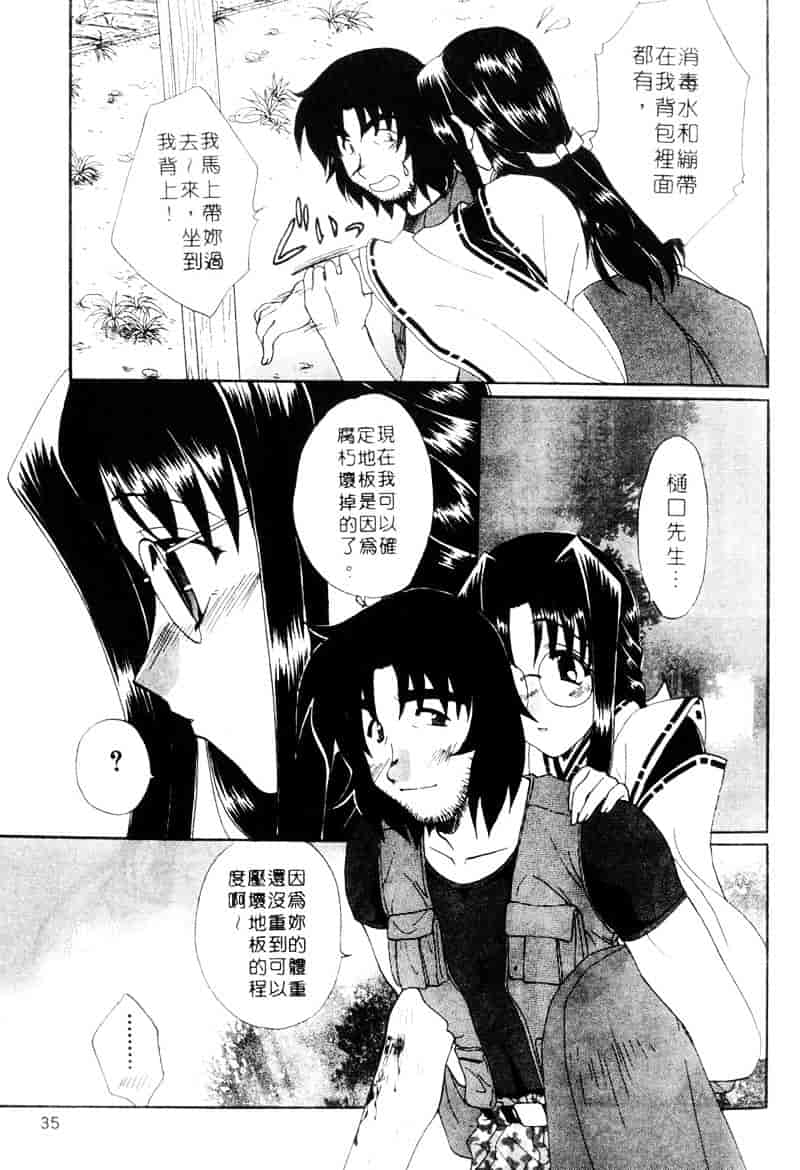 [黒河澪] ラブ♥チラ_第2集