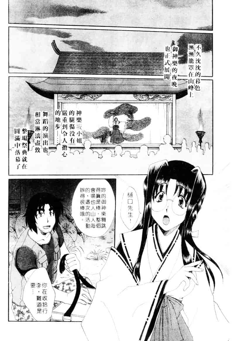 [黒河澪] ラブ♥チラ_第2集