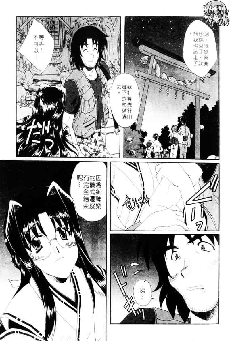 [黒河澪] ラブ♥チラ_第2集