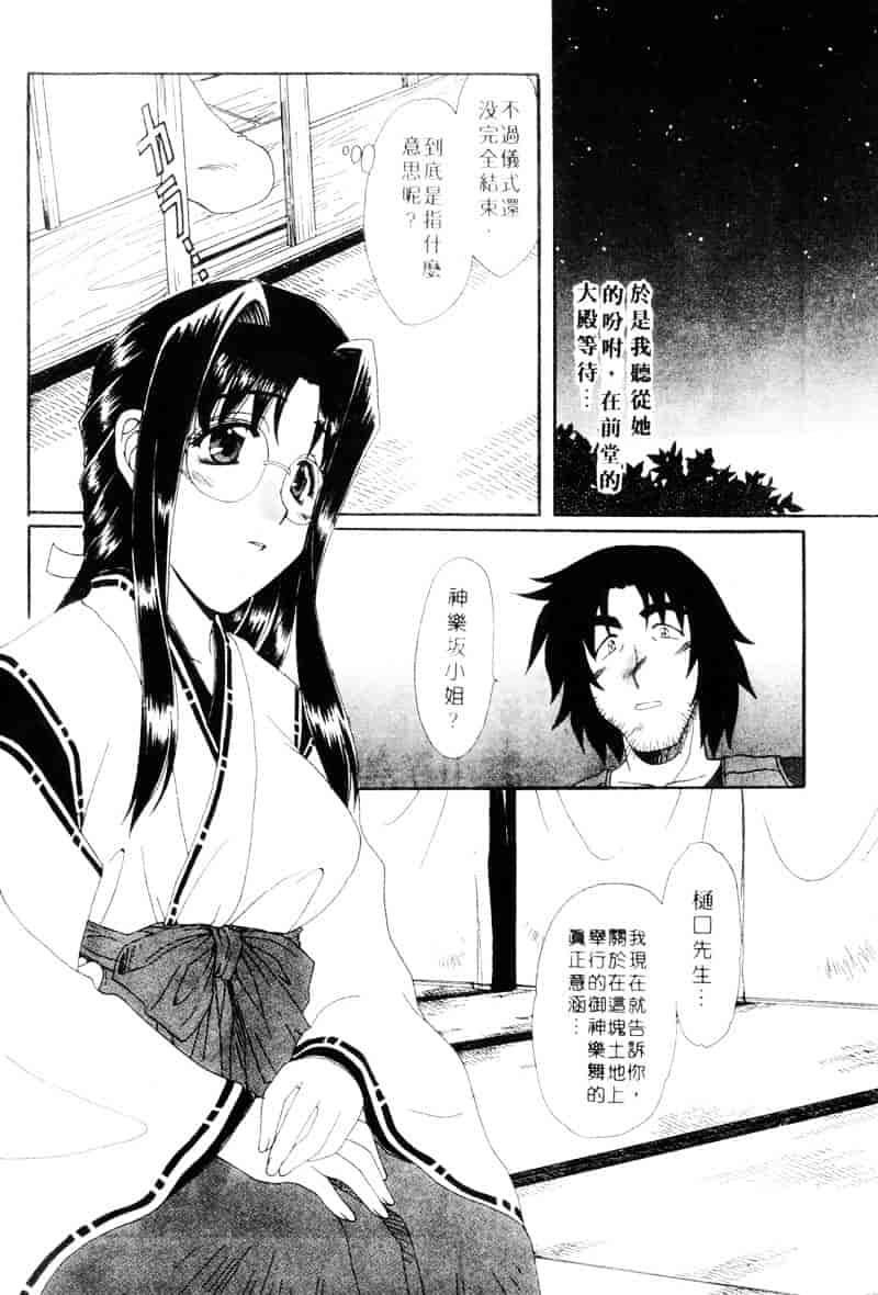 [黒河澪] ラブ♥チラ_第2集