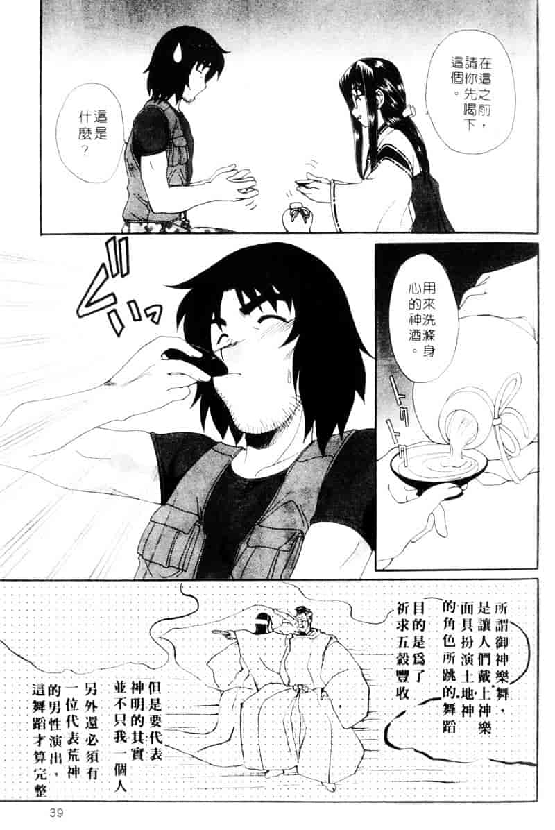 [黒河澪] ラブ♥チラ_第2集