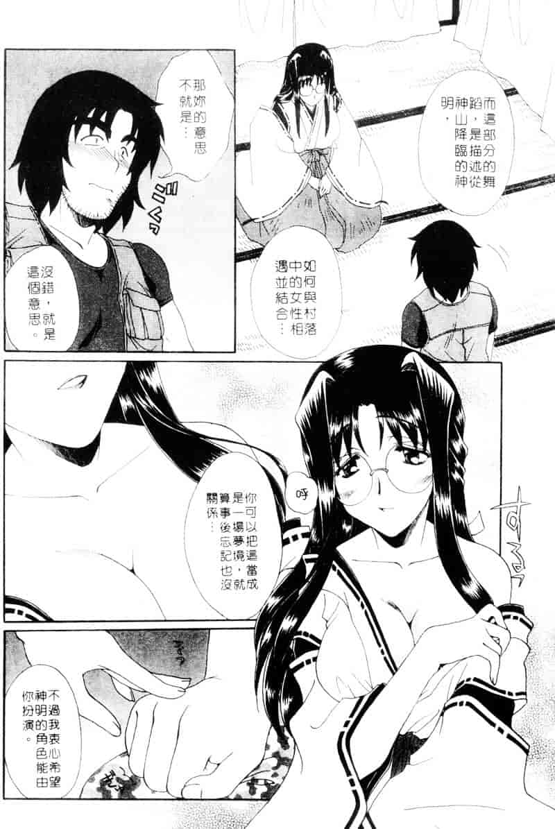 [黒河澪] ラブ♥チラ_第2集