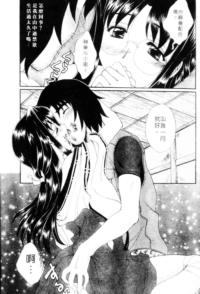 [黒河澪] ラブ♥チラ_第2集