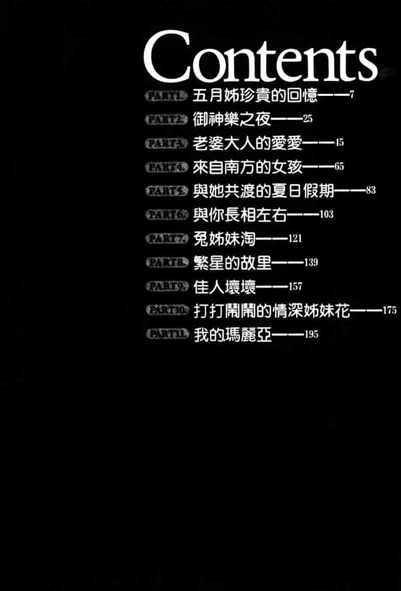 [黒河澪] ラブ♥チラ_第1集