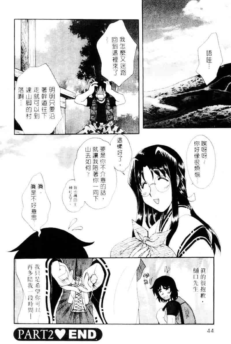 [黒河澪] ラブ♥チラ_第3集