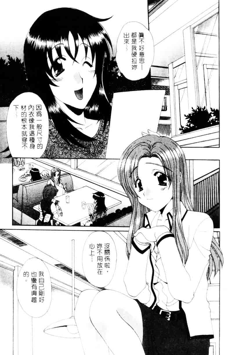 [黒河澪] ラブ♥チラ_第3集