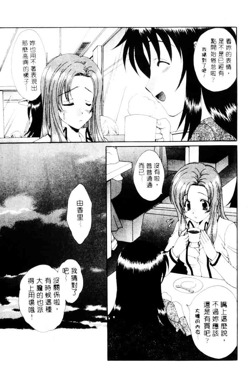 [黒河澪] ラブ♥チラ_第3集