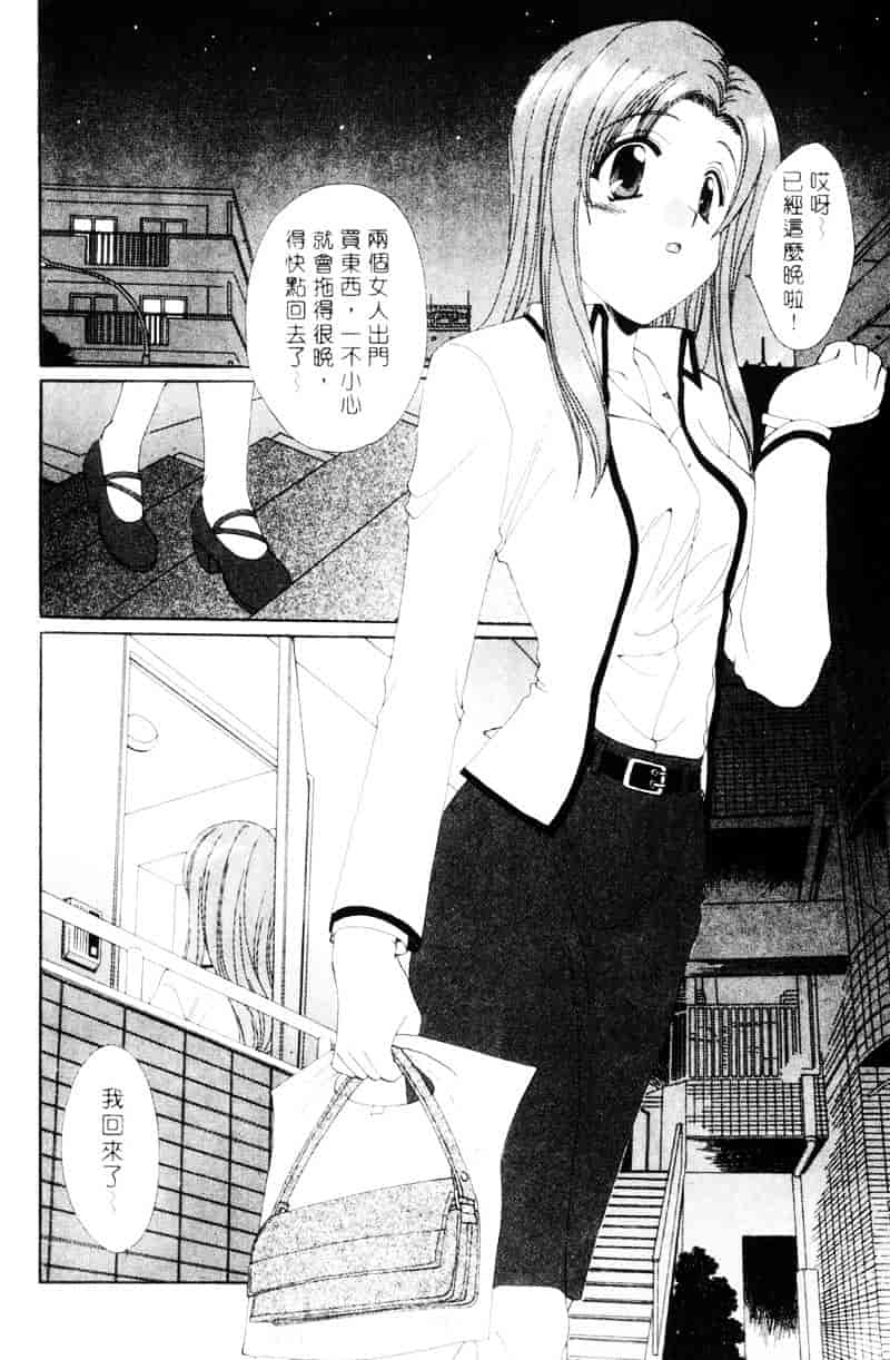 [黒河澪] ラブ♥チラ_第3集
