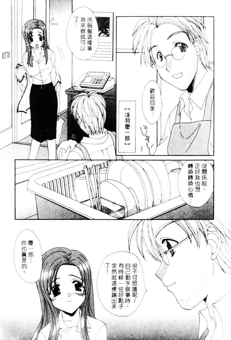 [黒河澪] ラブ♥チラ_第3集