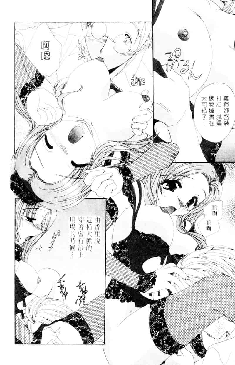 [黒河澪] ラブ♥チラ_第3集
