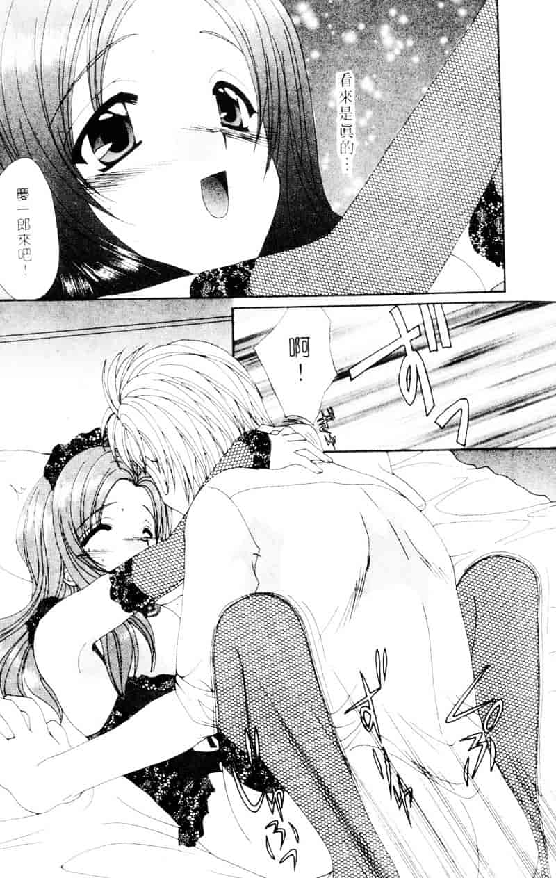 [黒河澪] ラブ♥チラ_第3集