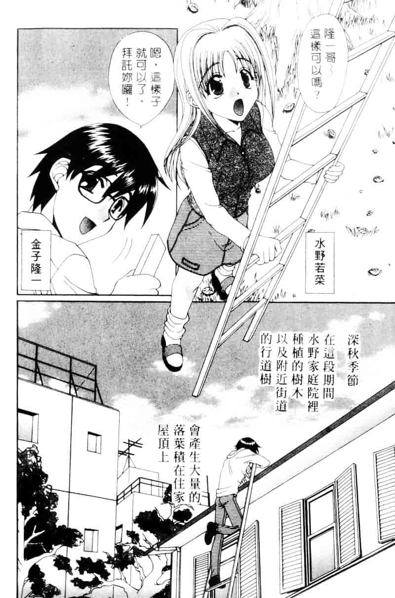 [黒河澪] ラブ♥チラ_第1集